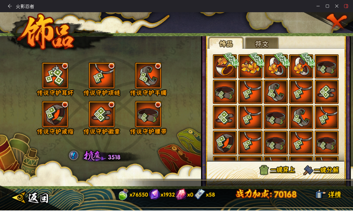 HYCMW419852火影忍者账号详情图9