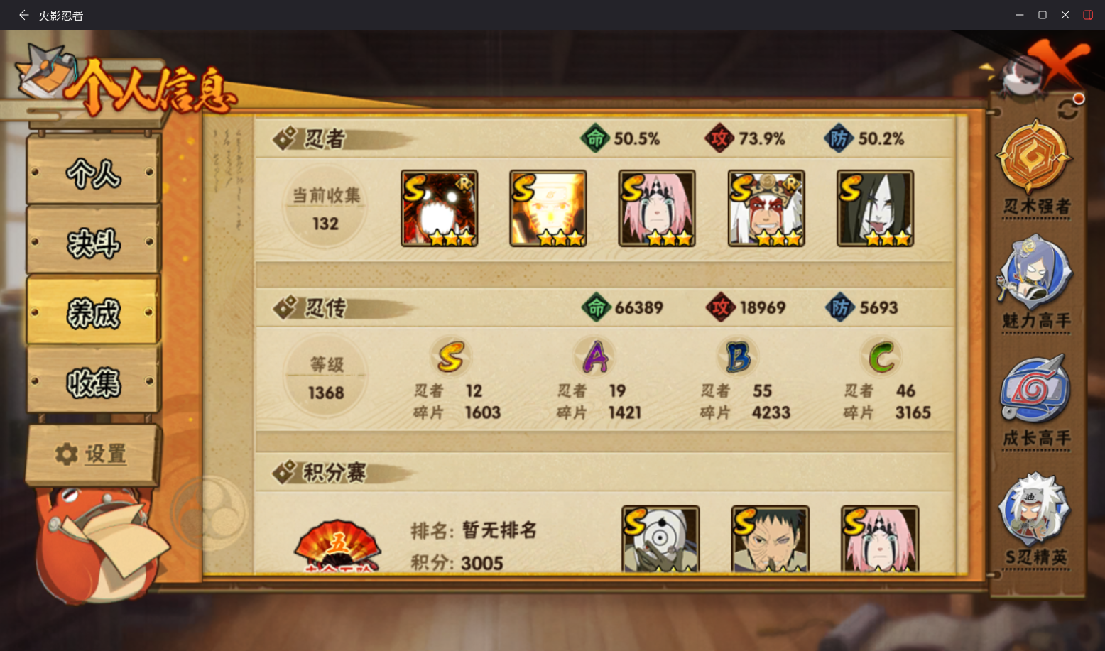 HYCMW420012火影忍者账号详情图4