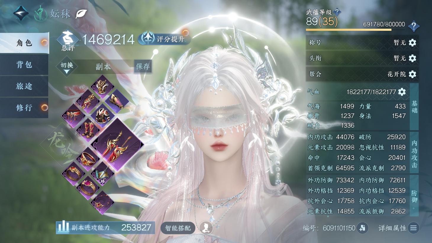 NSHWO43908逆水寒手游账号详情图3 NSHWO43908逆水寒手游账号详情图3