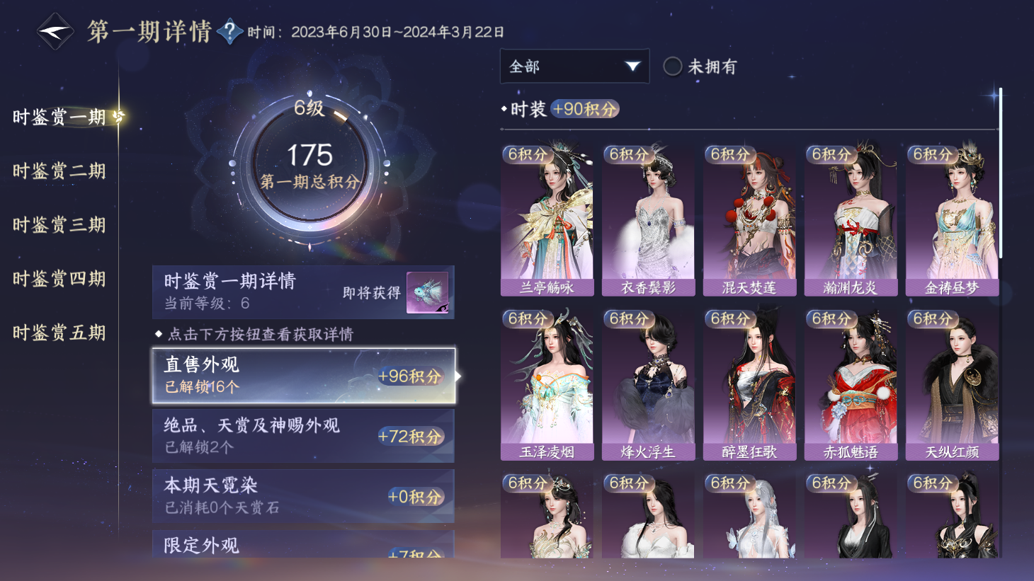 NSHWO43908逆水寒手游账号详情图9 NSHWO43908逆水寒手游账号详情图9