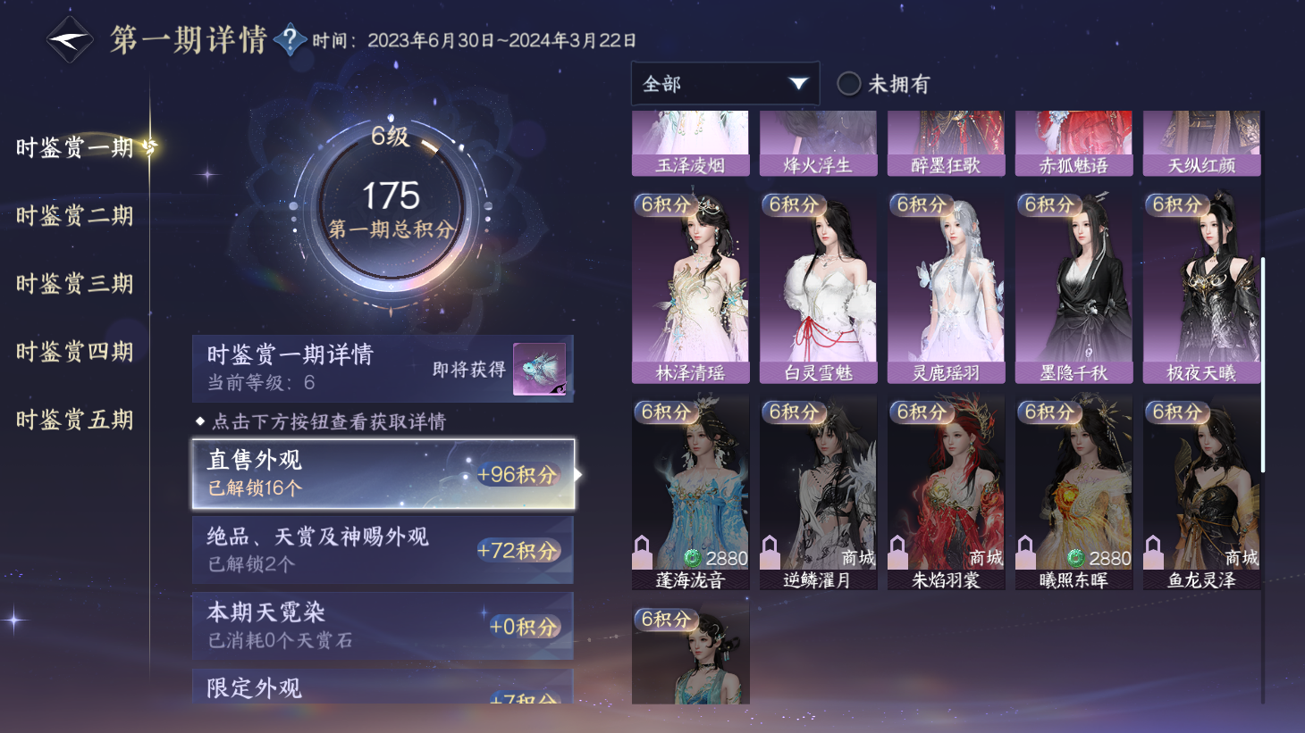 NSHWO43908逆水寒手游账号详情图10 NSHWO43908逆水寒手游账号详情图10