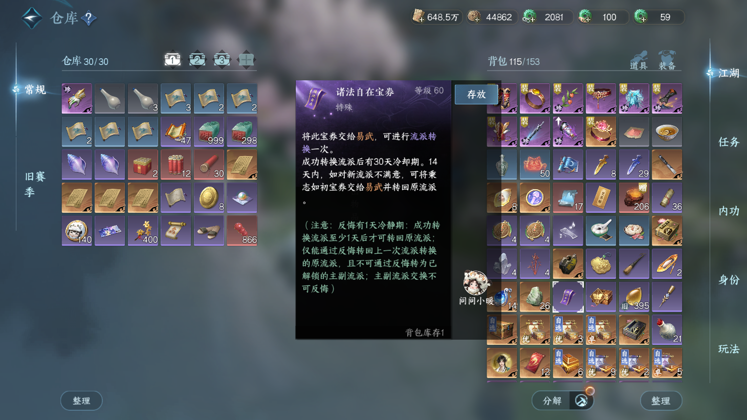 NSHWO43908逆水寒手游账号详情图23 NSHWO43908逆水寒手游账号详情图23