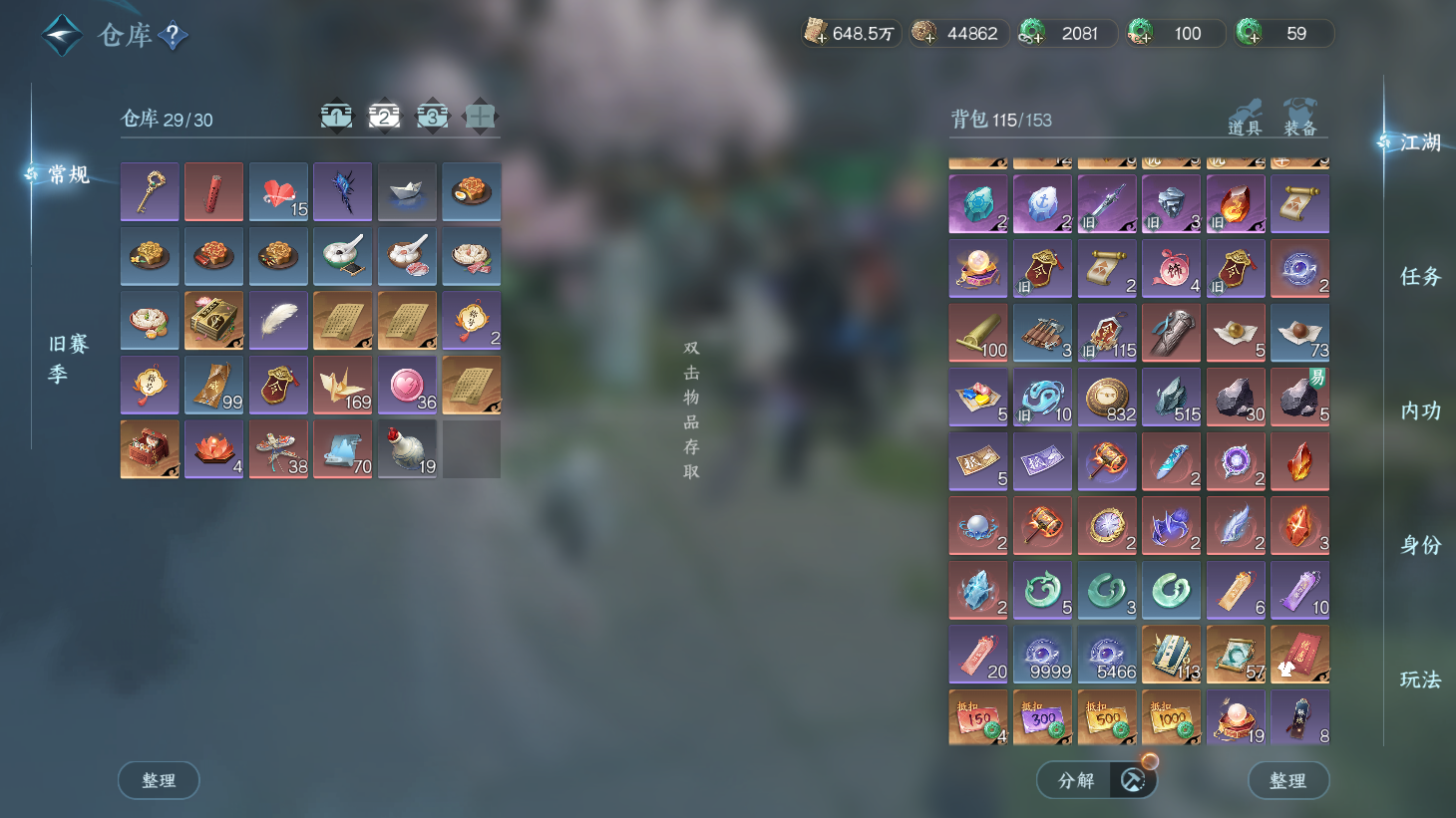 NSHWO43908逆水寒手游账号详情图24 NSHWO43908逆水寒手游账号详情图24