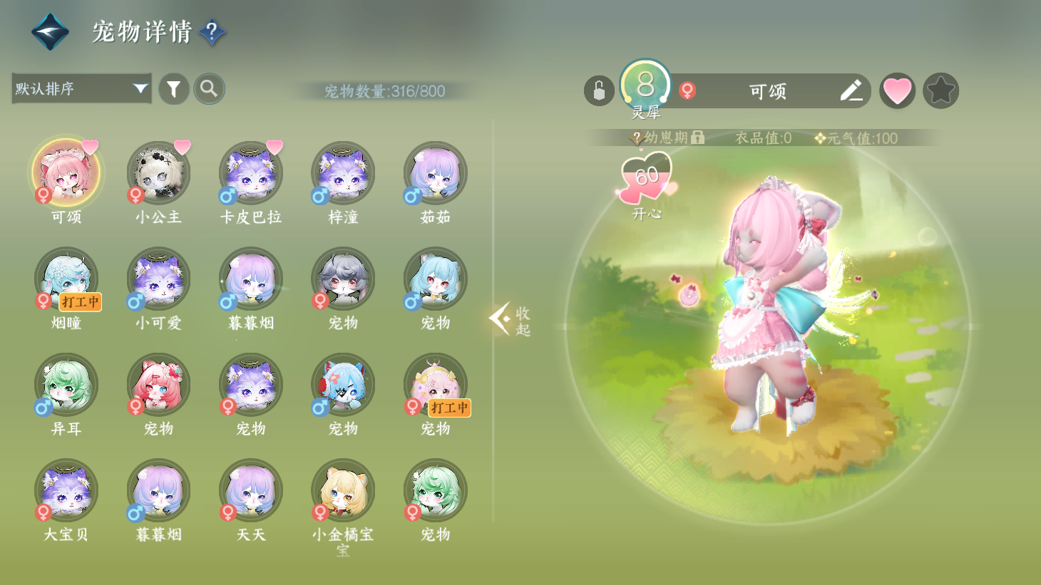 NSHWO43908逆水寒手游账号详情图27 NSHWO43908逆水寒手游账号详情图27