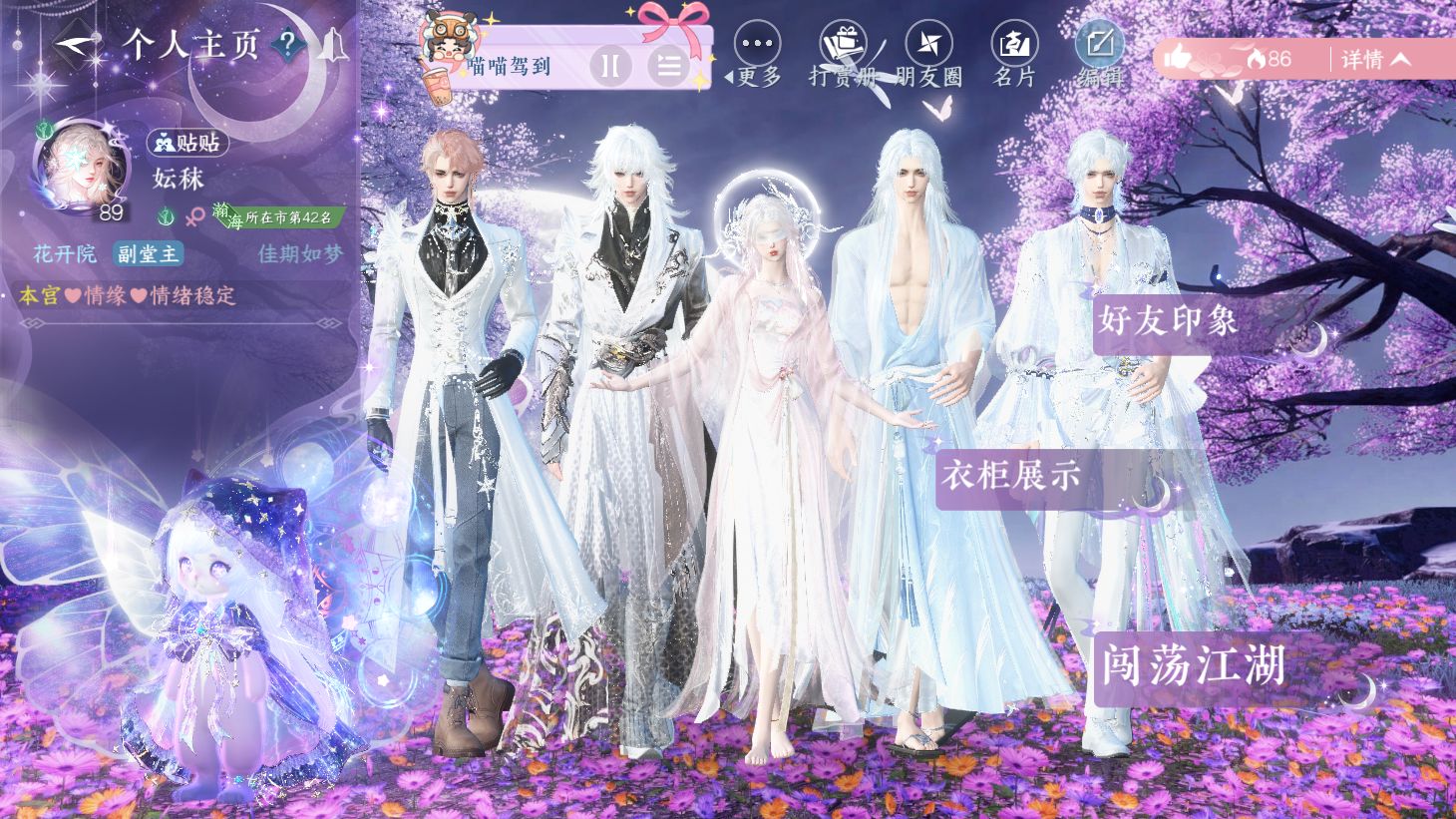 NSHWO43908逆水寒手游账号详情图28 NSHWO43908逆水寒手游账号详情图28