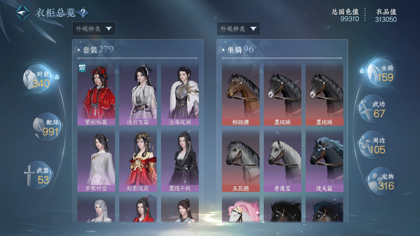 NSHWO43908逆水寒手游账号详情图29 NSHWO43908逆水寒手游账号详情图29