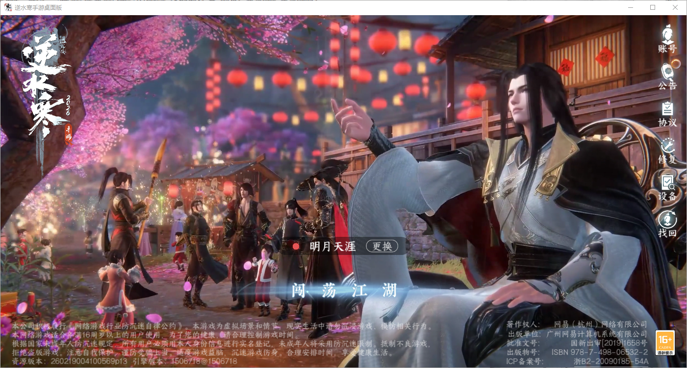 NSHZJY48696逆水寒手游账号详情图2