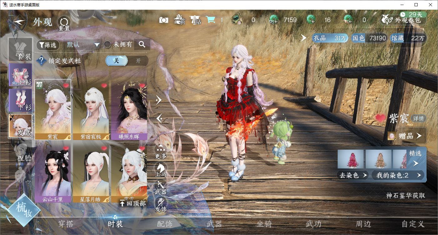 NSHZJY48696逆水寒手游账号详情图12