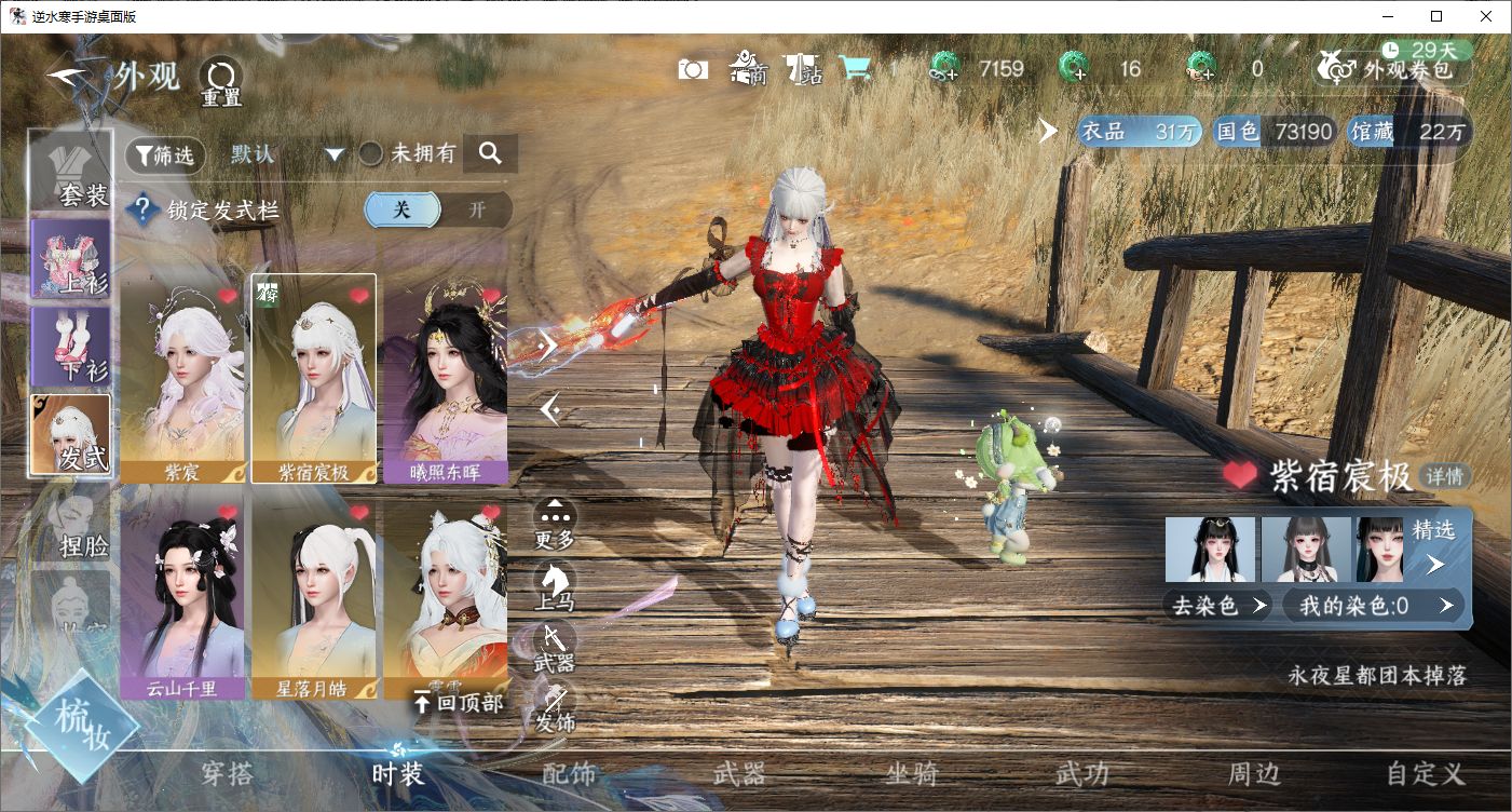 NSHZJY48696逆水寒手游账号详情图13