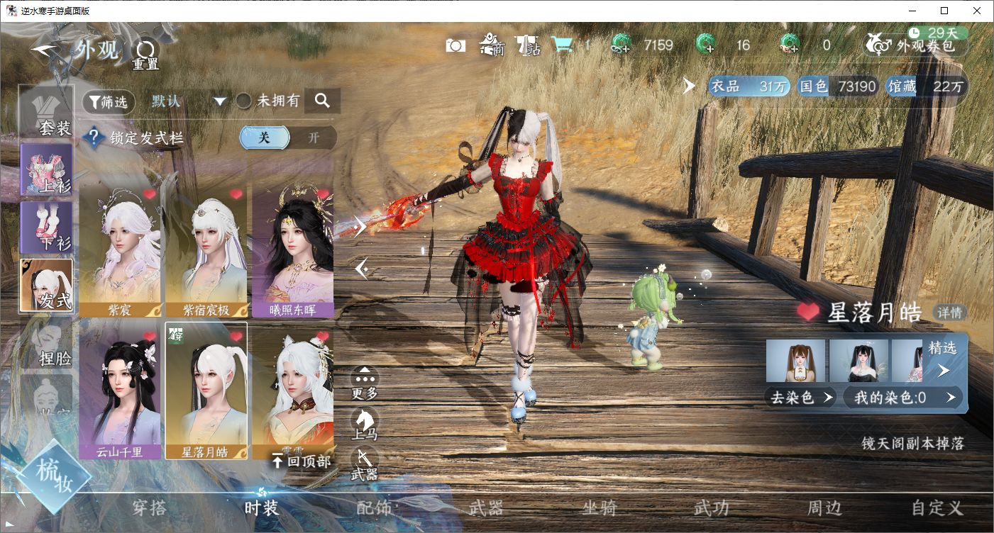 NSHZJY48696逆水寒手游账号详情图14