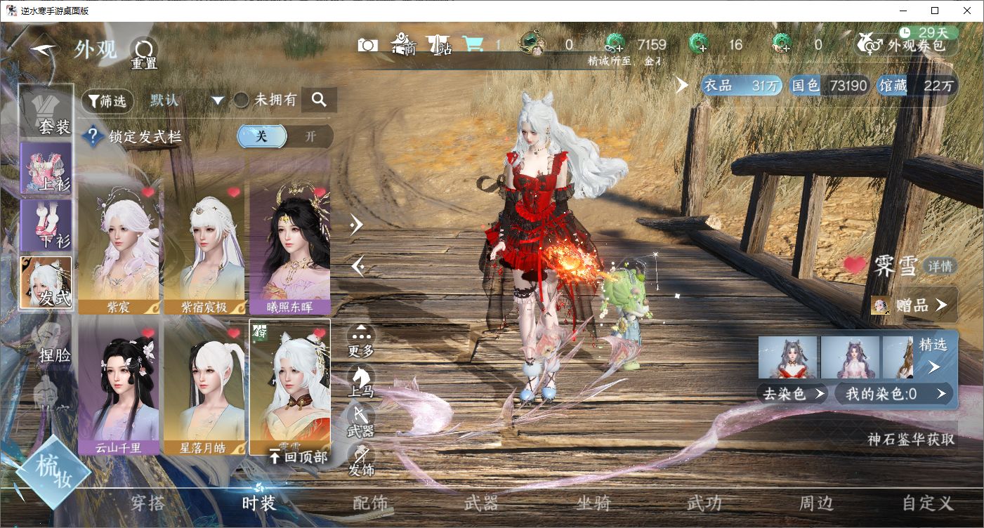 NSHZJY48696逆水寒手游账号详情图15