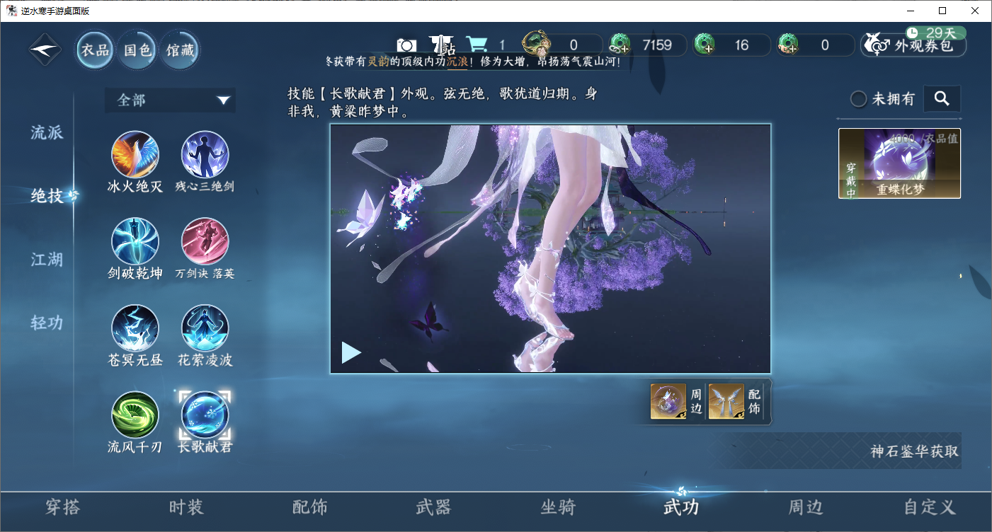 NSHZJY48696逆水寒手游账号详情图22