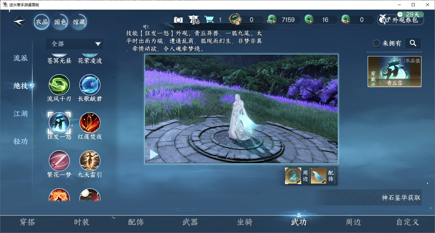 NSHZJY48696逆水寒手游账号详情图23