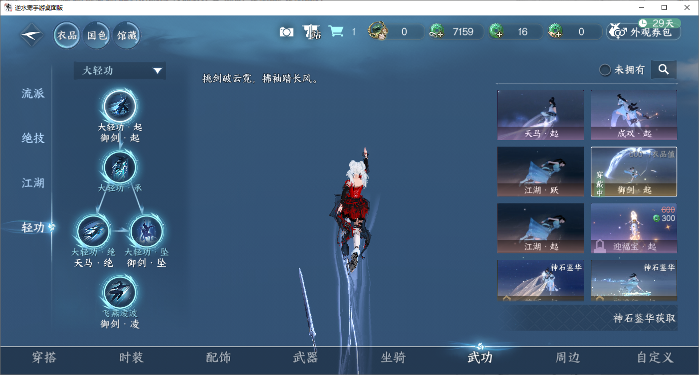 NSHZJY48696逆水寒手游账号详情图24