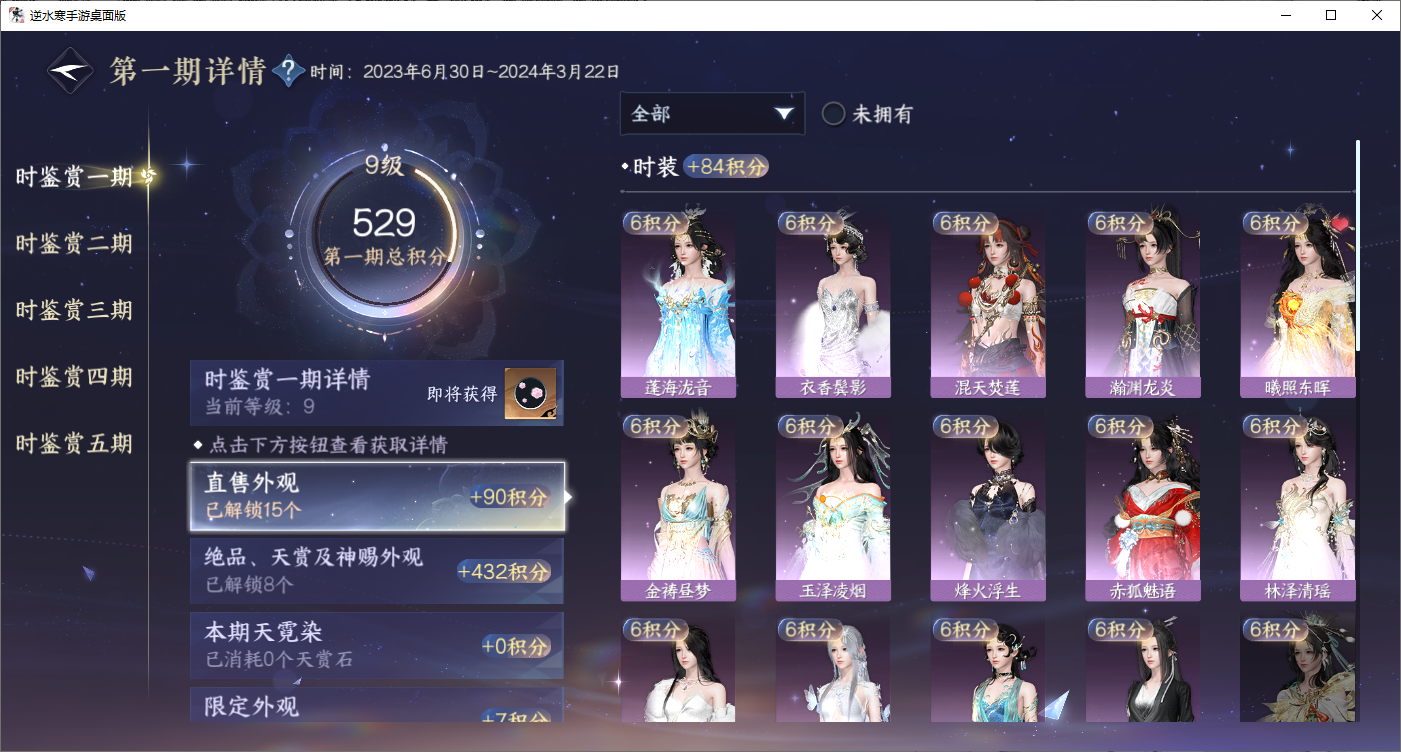 NSHZJY48696逆水寒手游账号详情图28