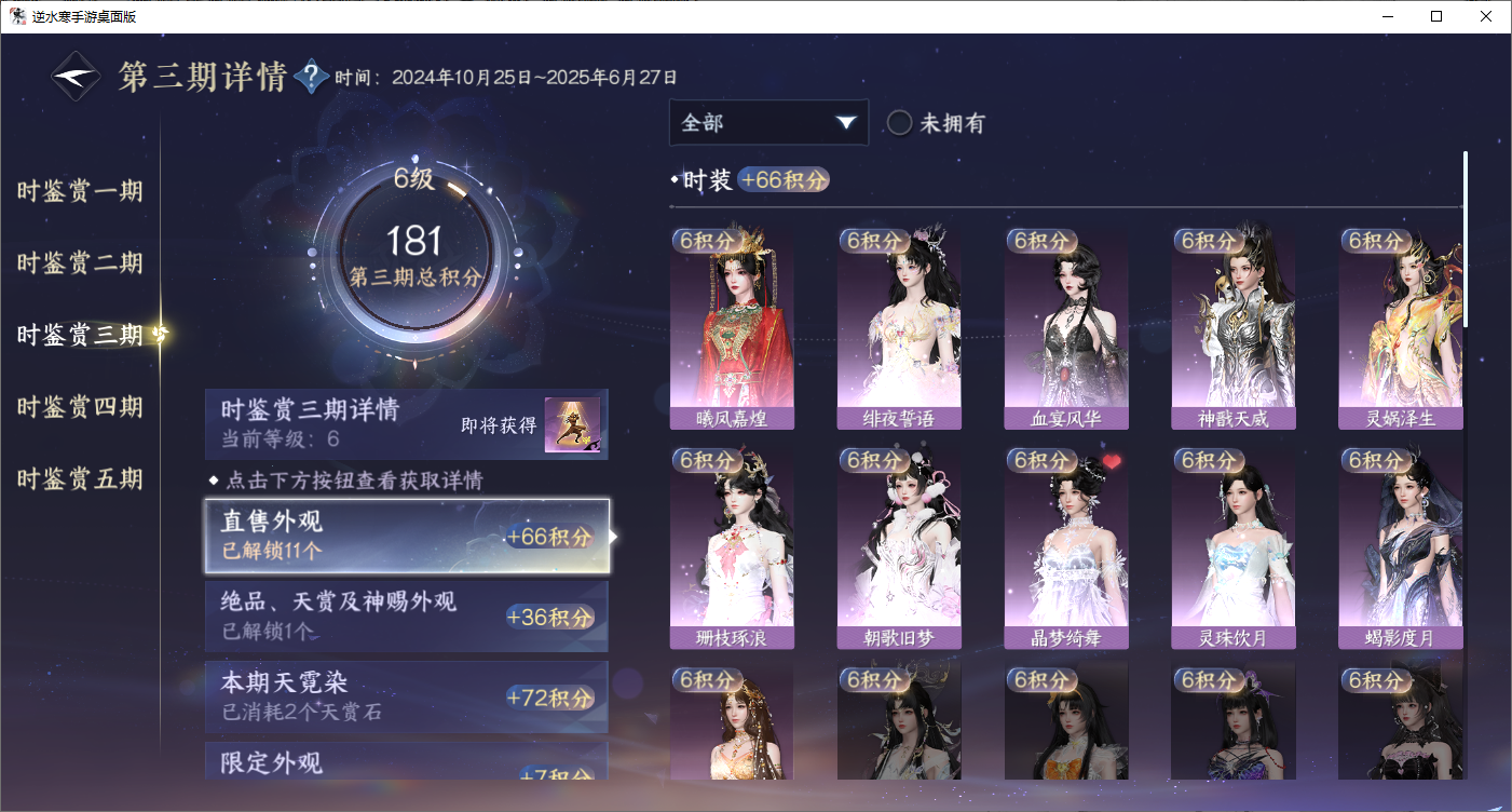 NSHZJY48696逆水寒手游账号详情图30