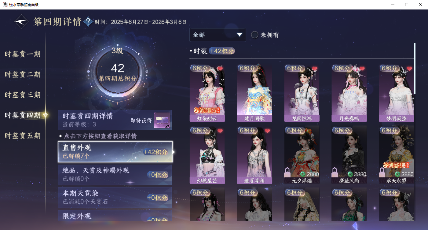 NSHZJY48696逆水寒手游账号详情图31