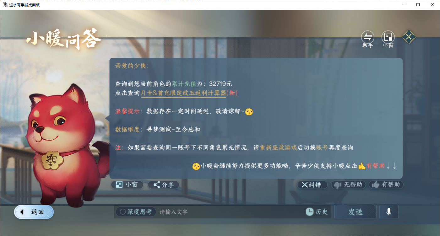 NSHZJY48696逆水寒手游账号详情图33