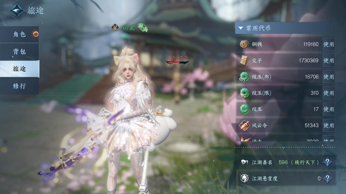 NSHWO43920逆水寒手游账号详情图4