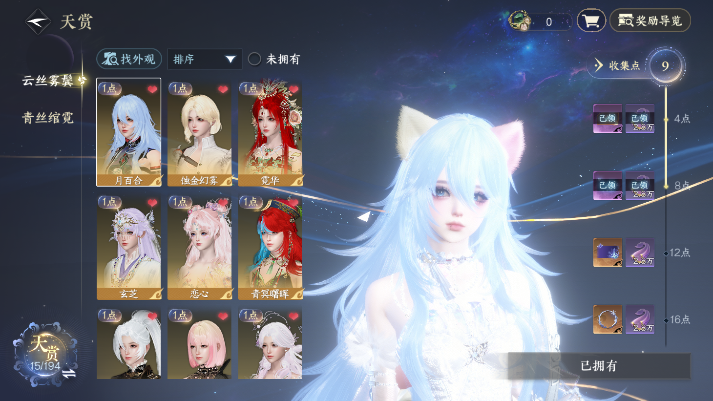 NSHWO43920逆水寒手游账号详情图6