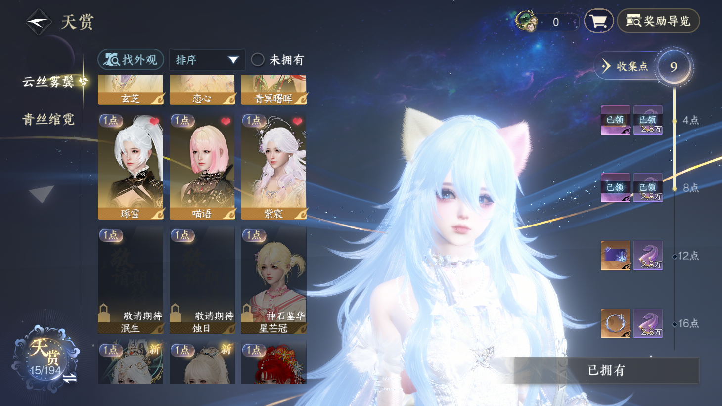 NSHWO43920逆水寒手游账号详情图7