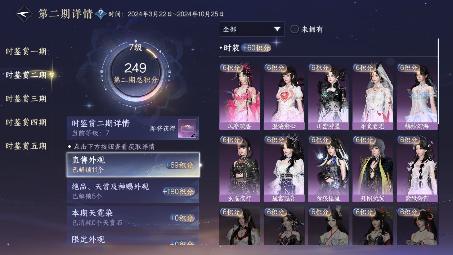 NSHWO43920逆水寒手游账号详情图9