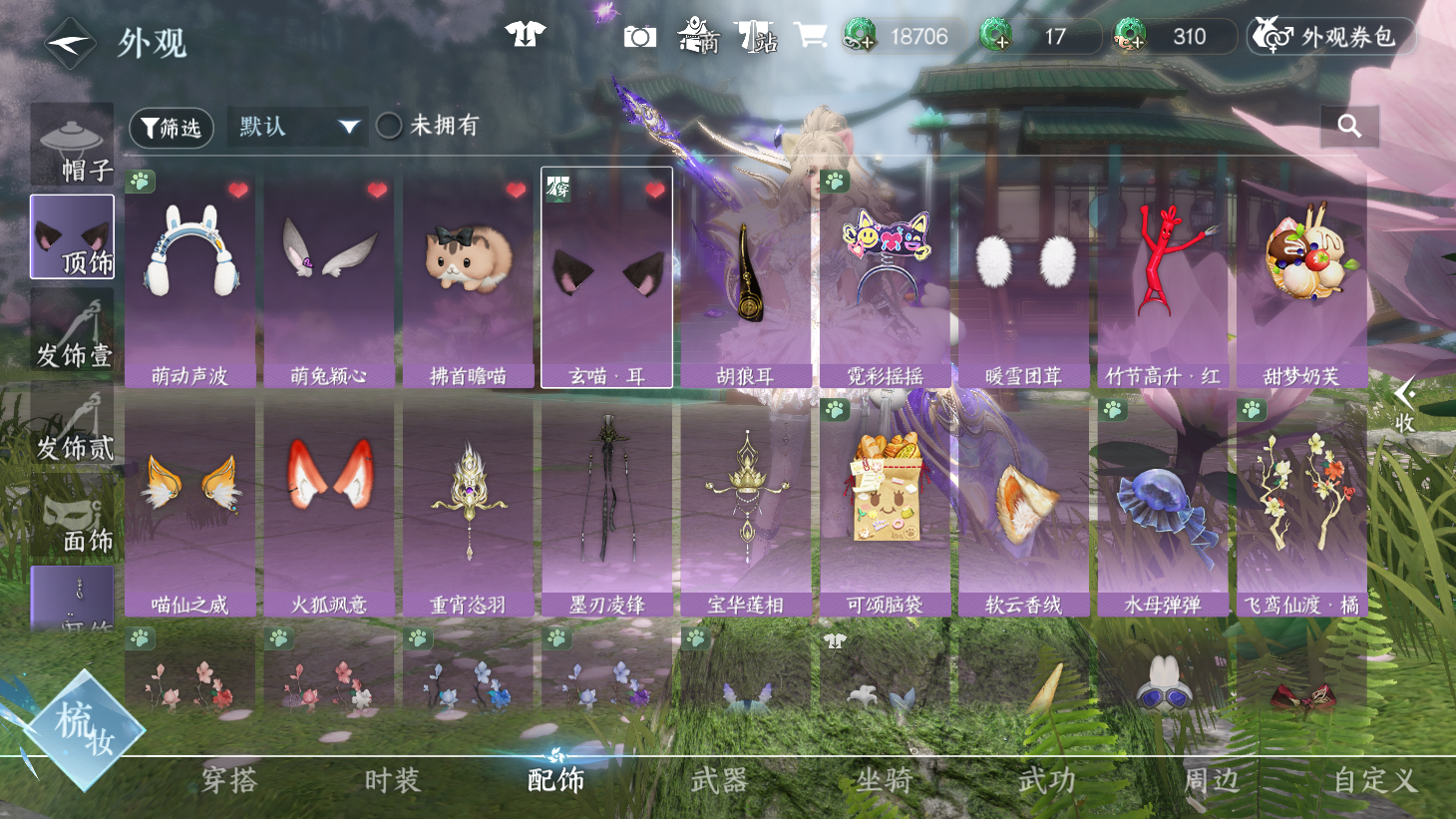 NSHWO43920逆水寒手游账号详情图12