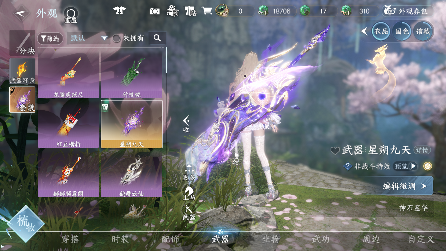 NSHWO43920逆水寒手游账号详情图16