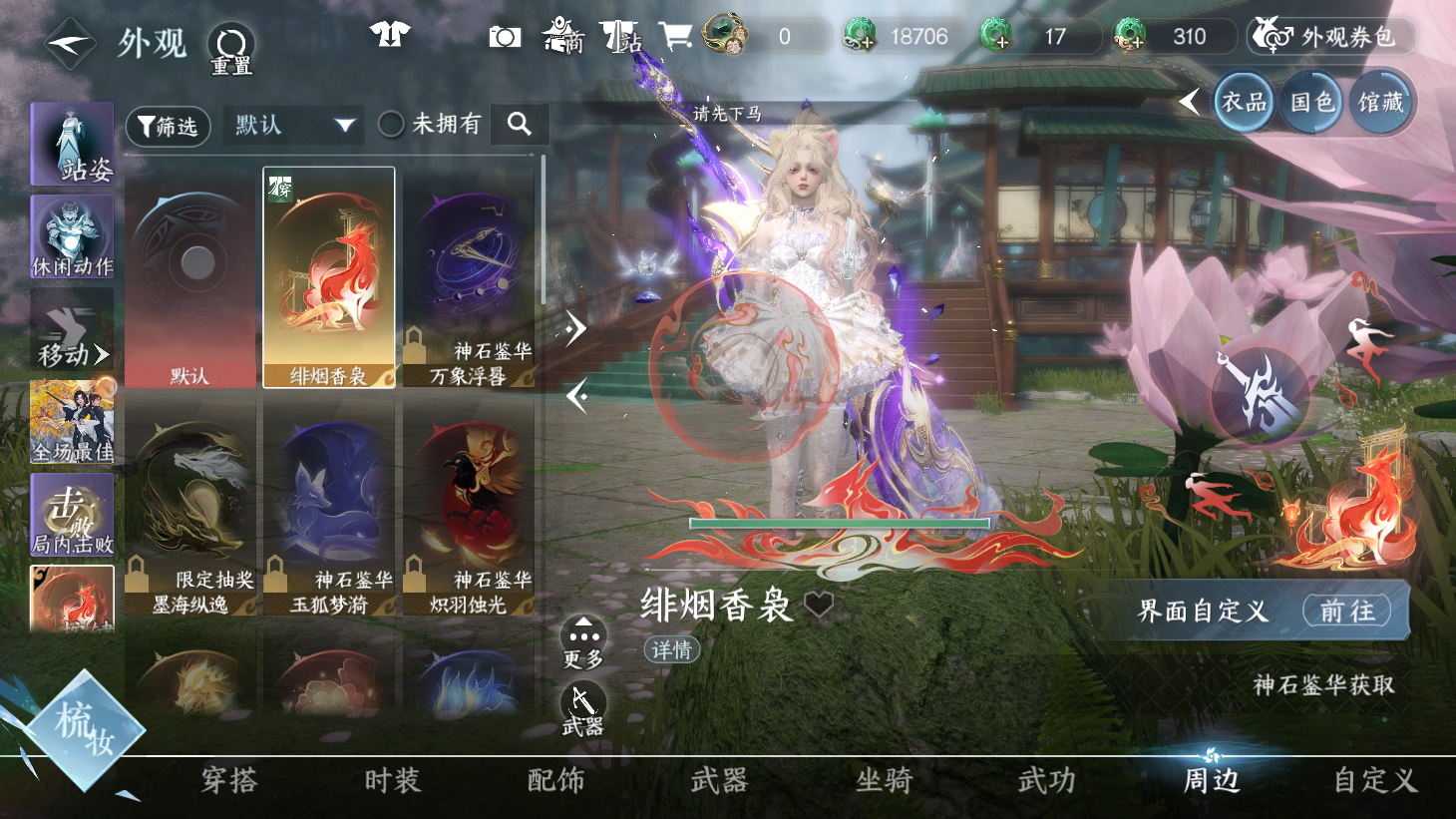 NSHWO43920逆水寒手游账号详情图18