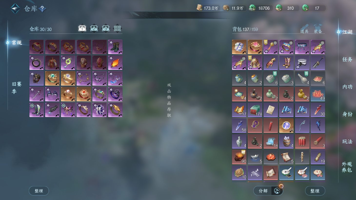 NSHWO43920逆水寒手游账号详情图21