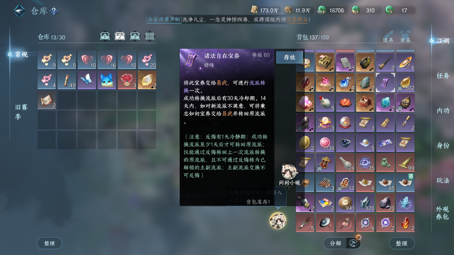 NSHWO43920逆水寒手游账号详情图22