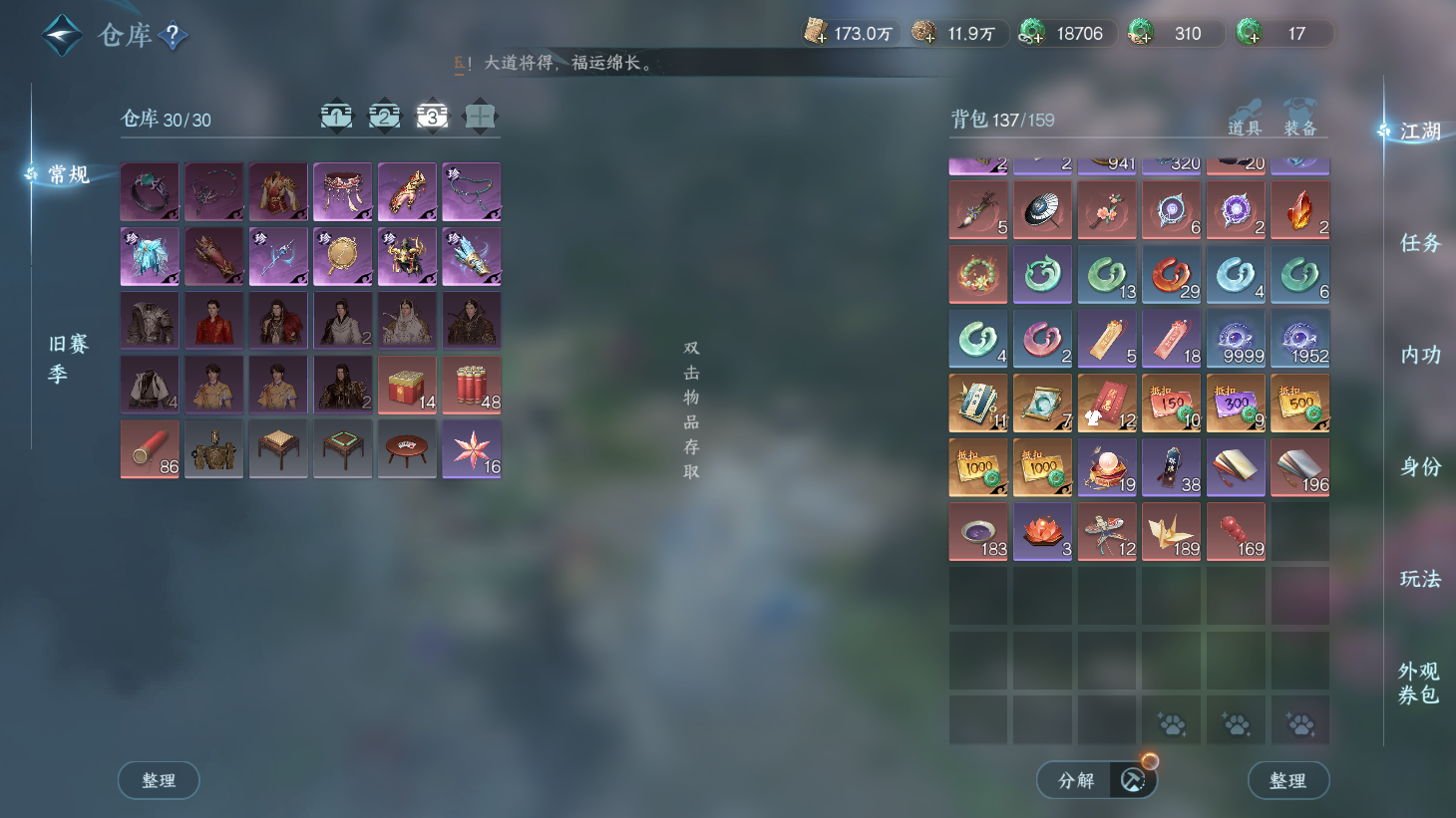 NSHWO43920逆水寒手游账号详情图23