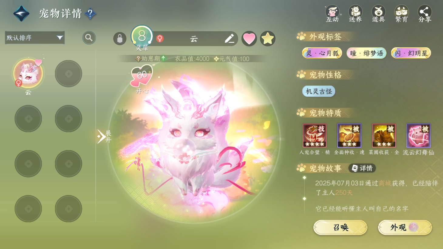 NSHWO43920逆水寒手游账号详情图24