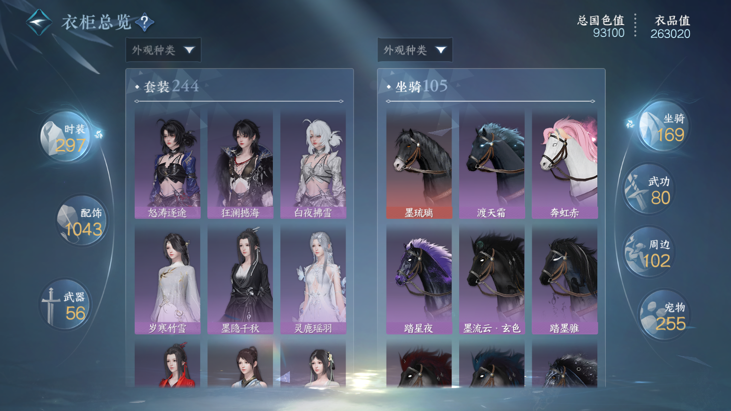 NSHWO43920逆水寒手游账号详情图27