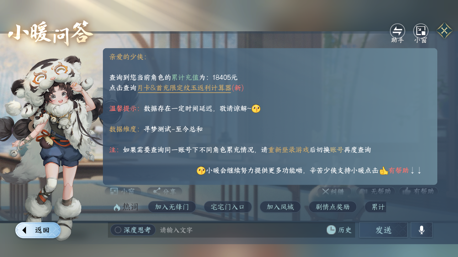 NSHWO43920逆水寒手游账号详情图30