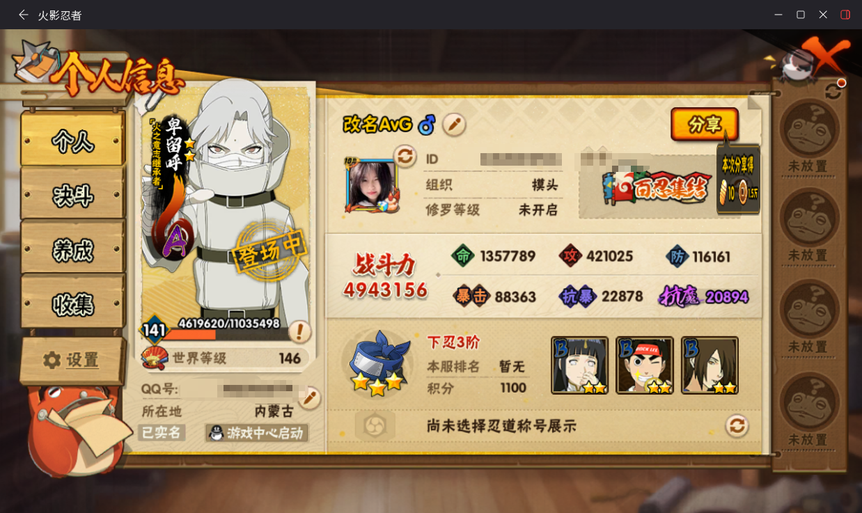 HYCMW420009火影忍者账号详情图3