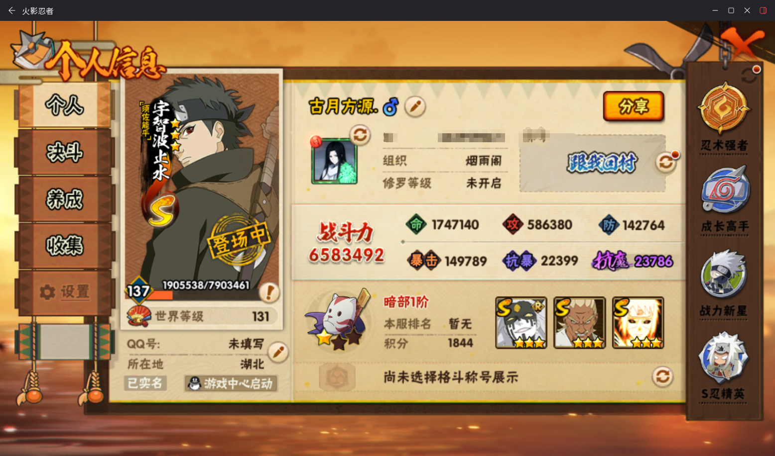 HYCMW420007火影忍者账号详情图3