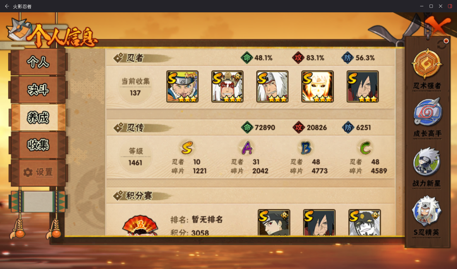 HYCMW420007火影忍者账号详情图4