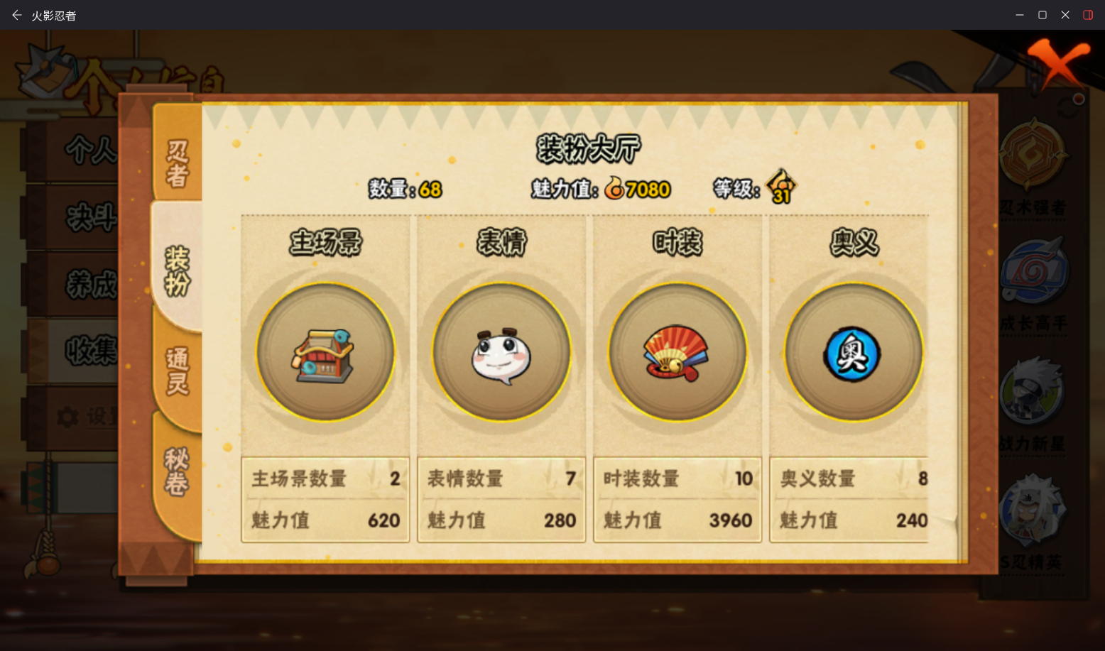 HYCMW420007火影忍者账号详情图8