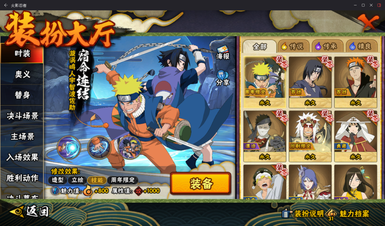 HYCMW420007火影忍者账号详情图14