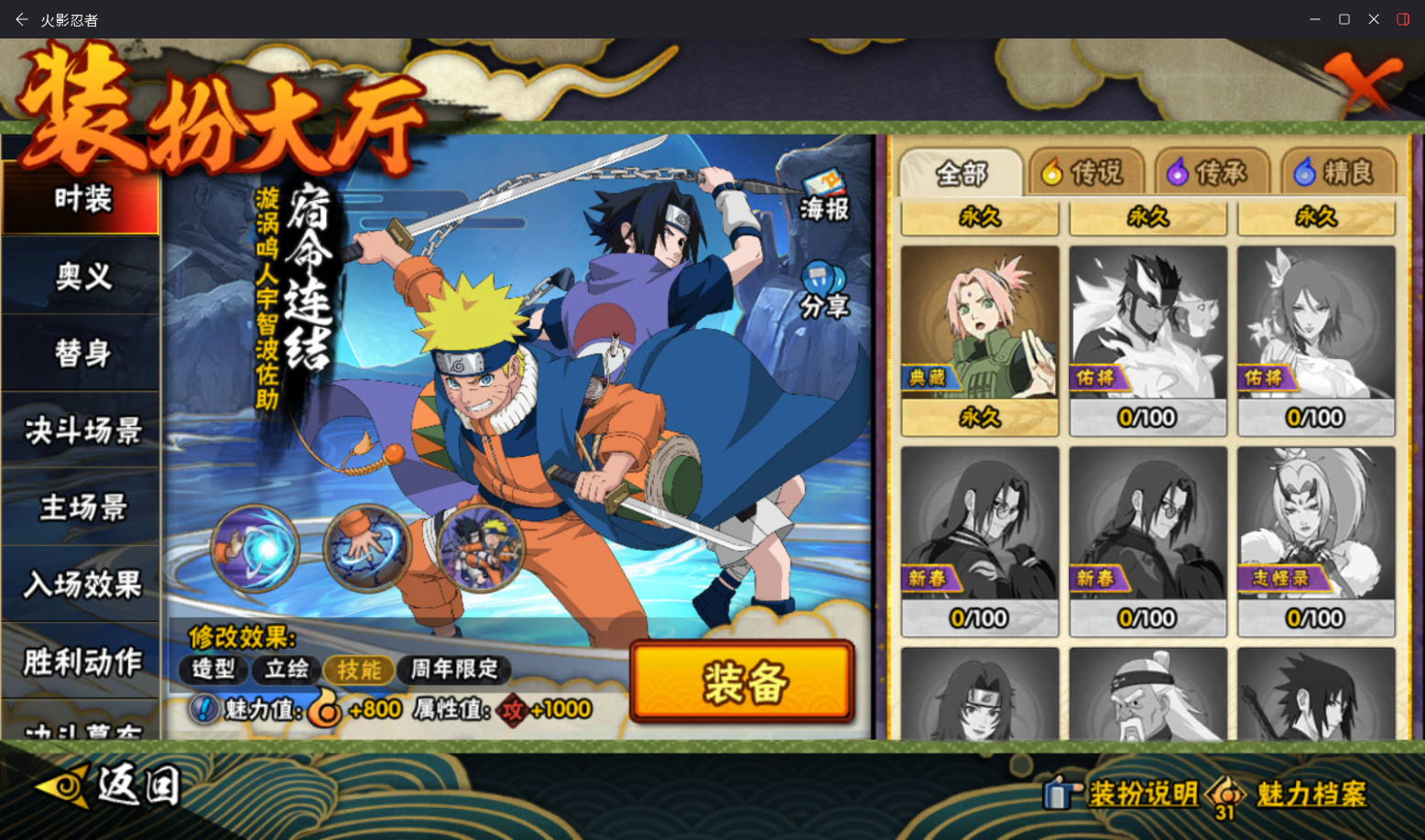 HYCMW420007火影忍者账号详情图15