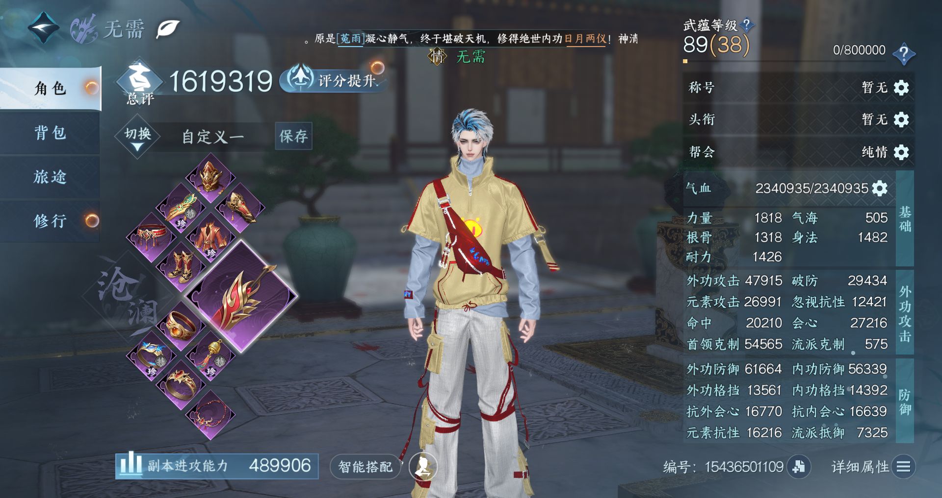 NSHWO43926逆水寒手游账号详情图2 NSHWO43926逆水寒手游账号详情图2