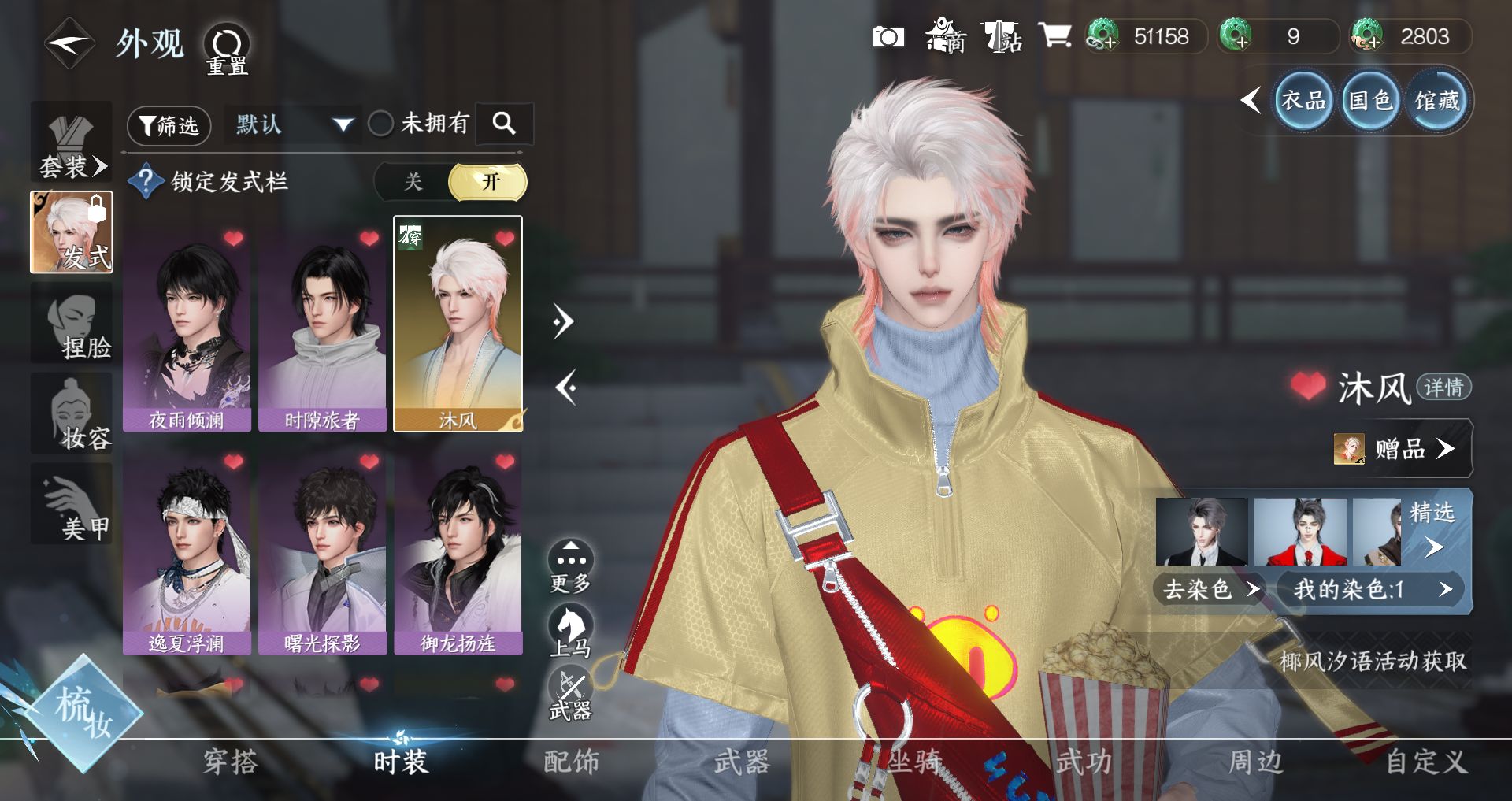 NSHWO43926逆水寒手游账号详情图3 NSHWO43926逆水寒手游账号详情图3