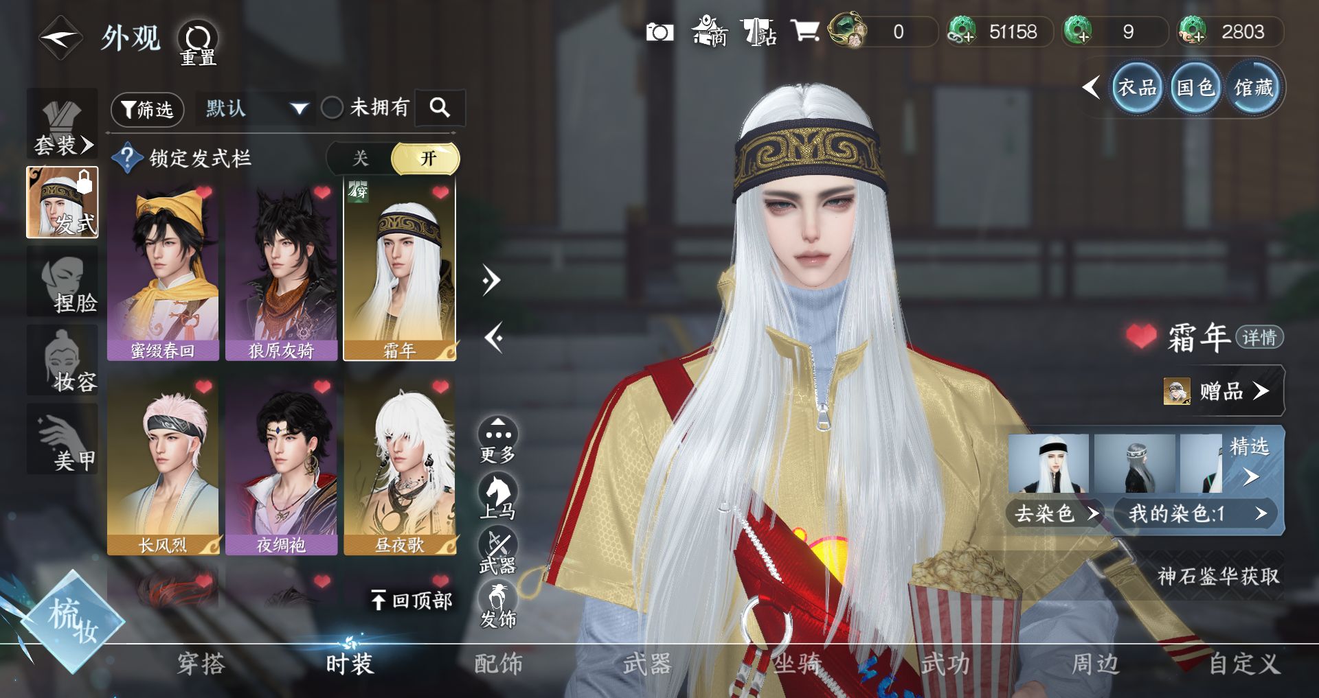 NSHWO43926逆水寒手游账号详情图4 NSHWO43926逆水寒手游账号详情图4