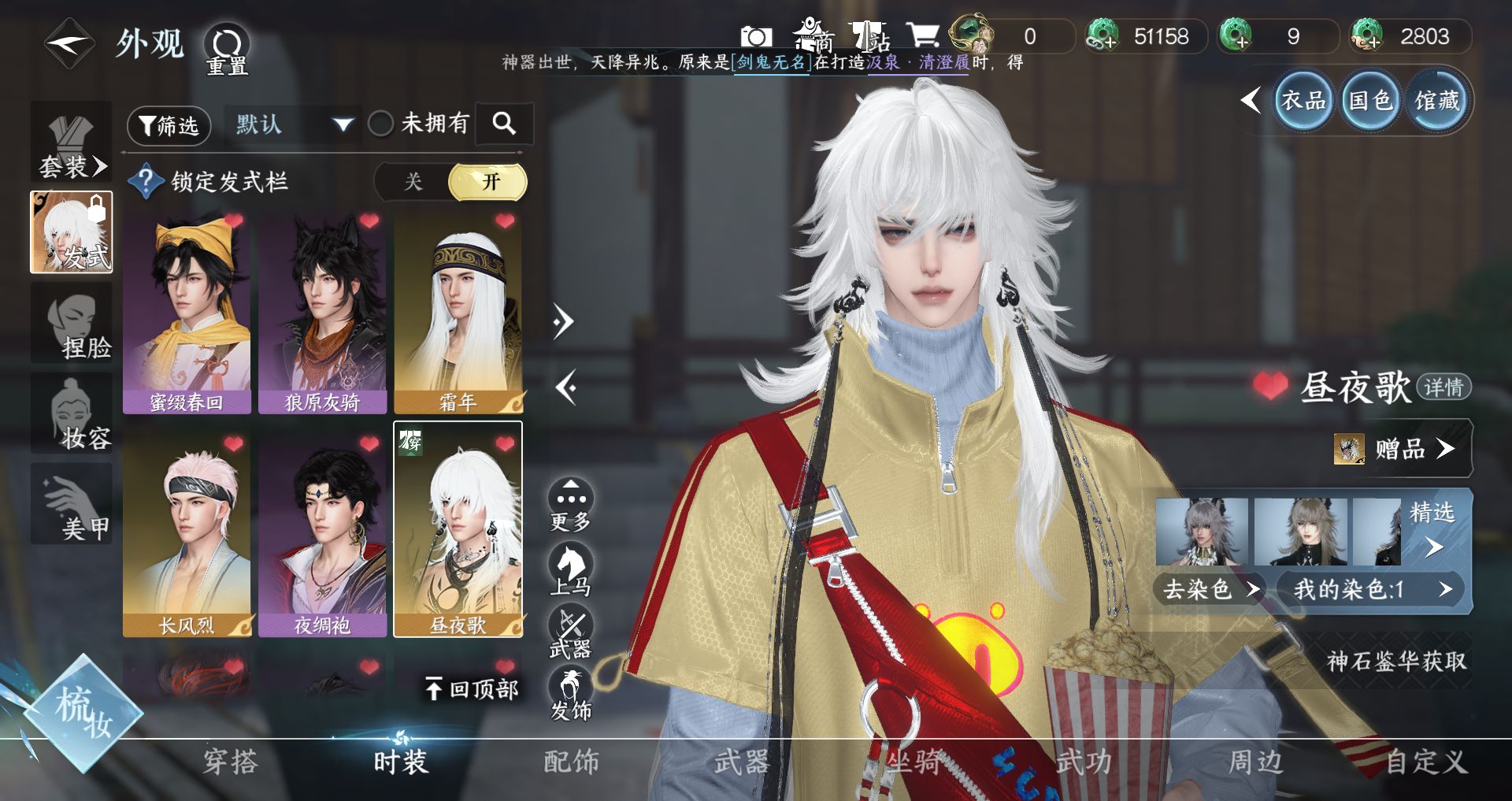 NSHWO43926逆水寒手游账号详情图6 NSHWO43926逆水寒手游账号详情图6