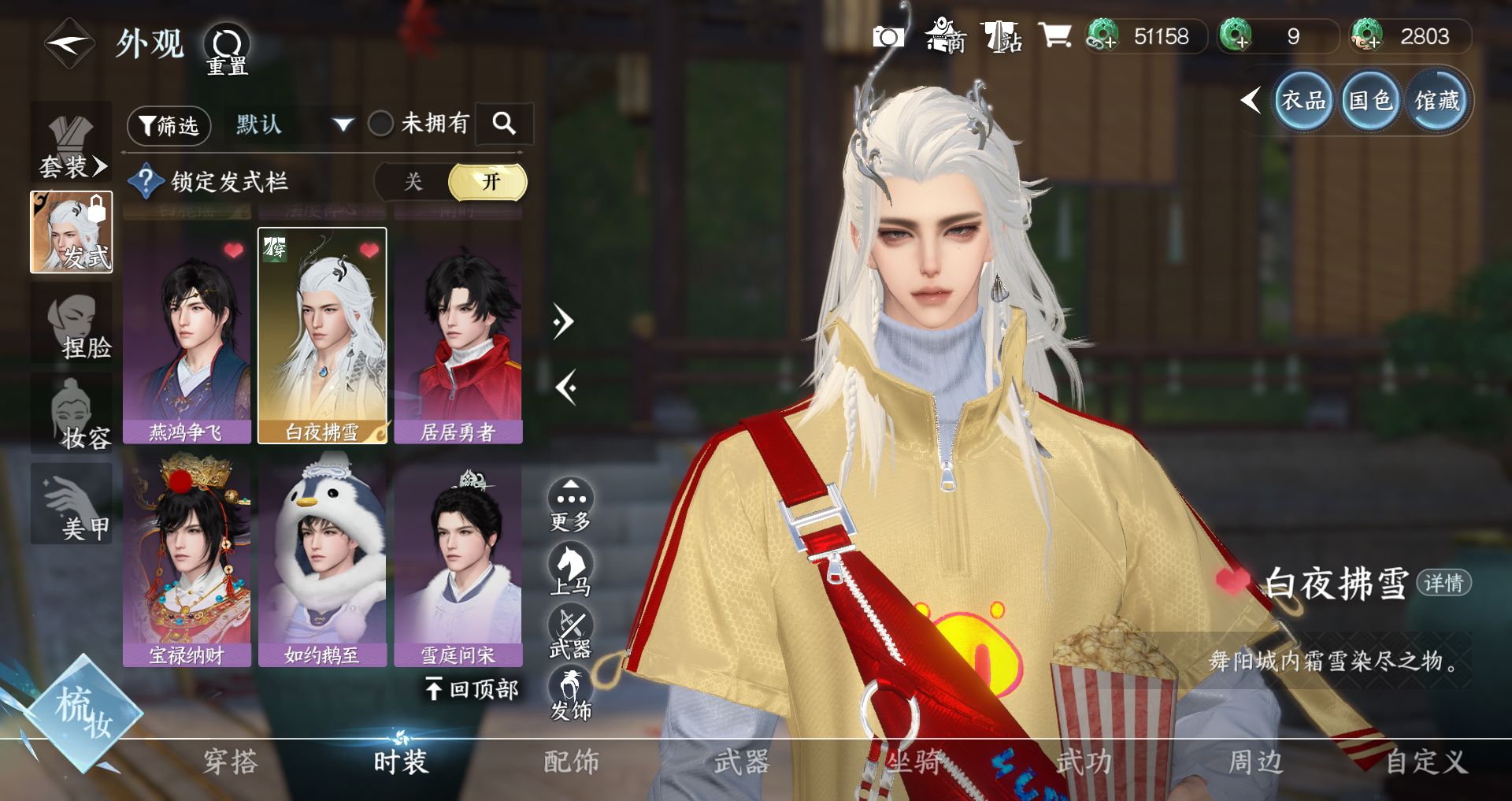 NSHWO43926逆水寒手游账号详情图10 NSHWO43926逆水寒手游账号详情图10