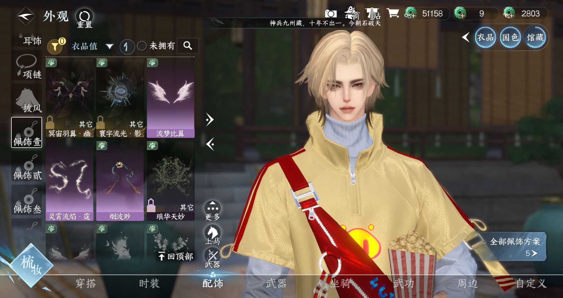 NSHWO43926逆水寒手游账号详情图11 NSHWO43926逆水寒手游账号详情图11