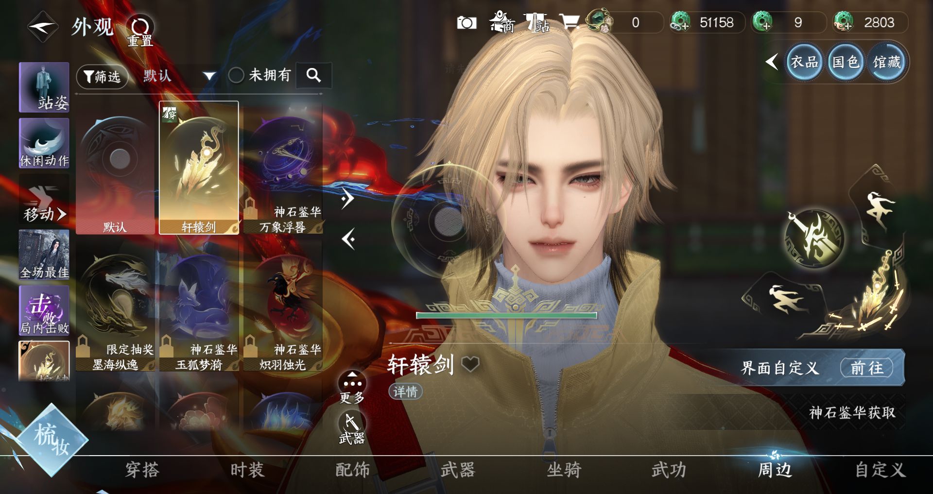 NSHWO43926逆水寒手游账号详情图16 NSHWO43926逆水寒手游账号详情图16