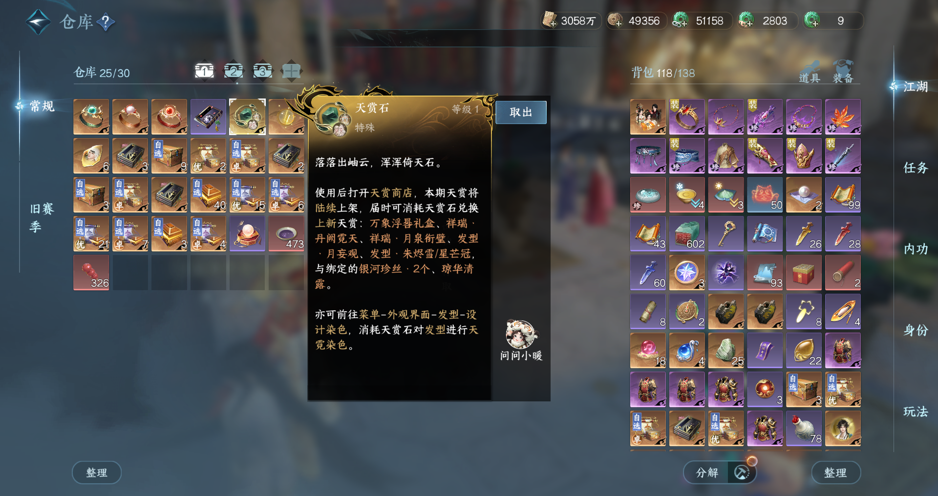 NSHWO43926逆水寒手游账号详情图24 NSHWO43926逆水寒手游账号详情图24