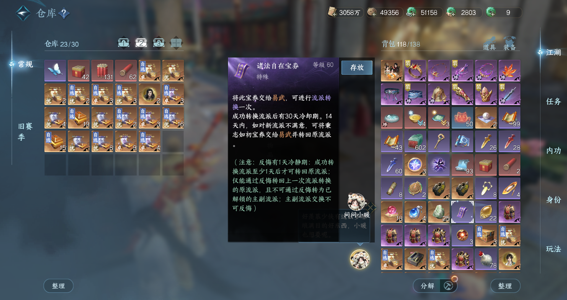 NSHWO43926逆水寒手游账号详情图25 NSHWO43926逆水寒手游账号详情图25